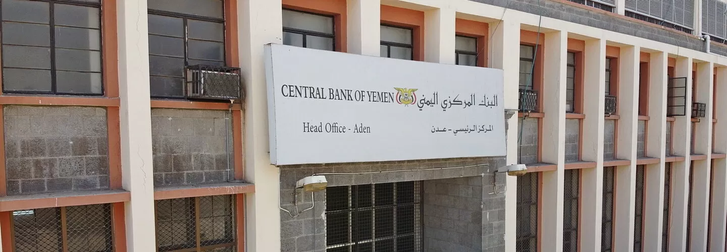 البنك المركزي اليمني يُغلق أبواب الصرافة في وجه تجار الوقود ويعلن اعتماد ختم رسمي جديد