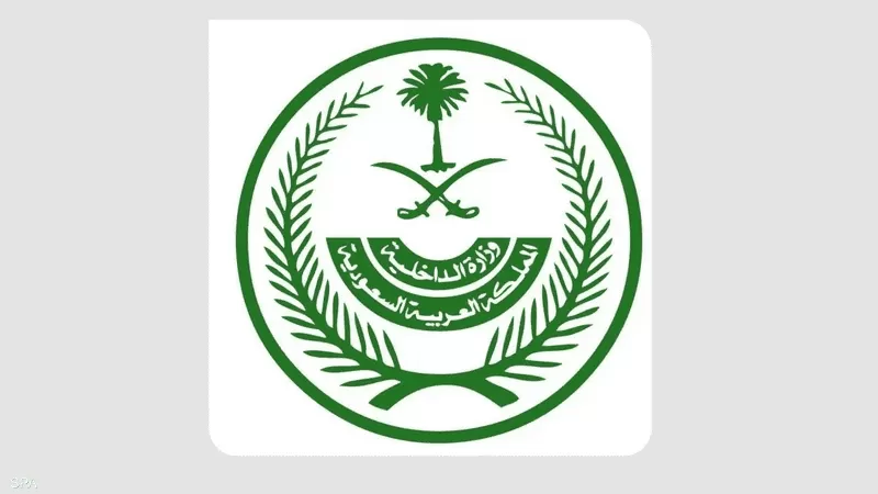 الداخلية السعودية تعلن إعدام إمرأة قتلت زوجها ب"الأسيد"