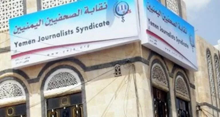 نقابة الصحفيين اليمنيين تدين اعتقال الصحفي يزيد الفقيه وتطالب بالإفراج الفوري عنه