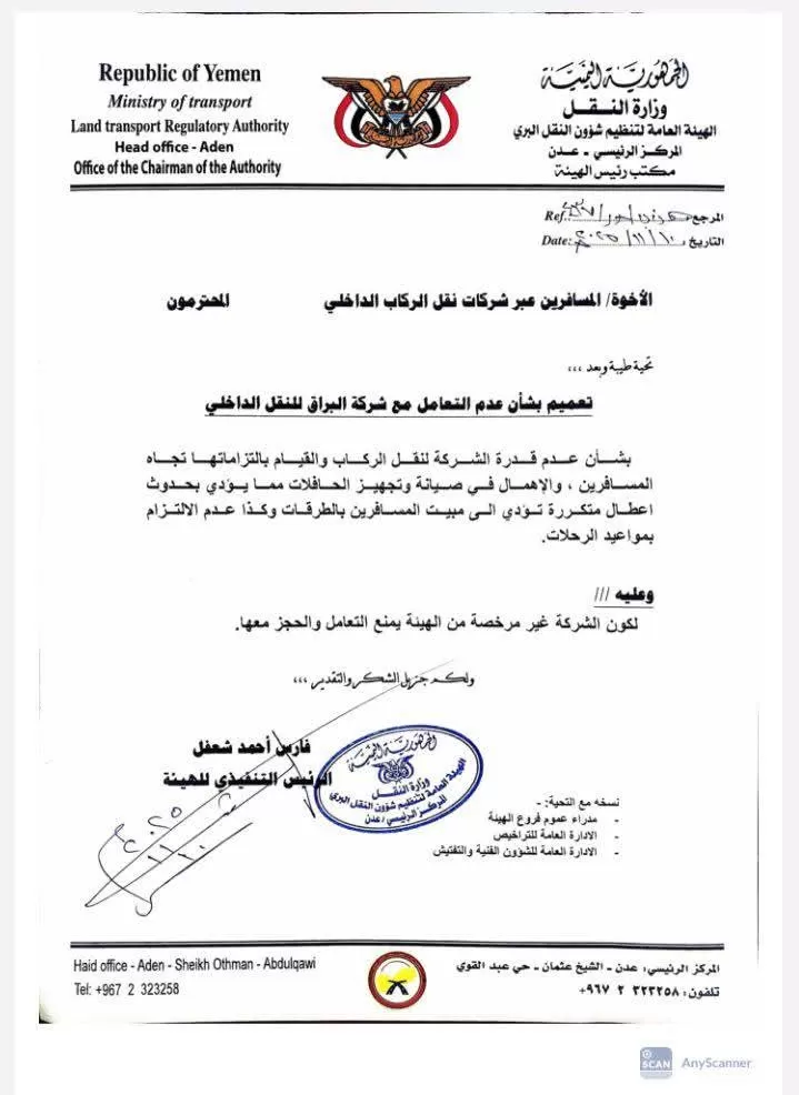 اليمن: هيئة النقل البري تمنع التعامل مع شركة "البراق" للنقل الداخلي