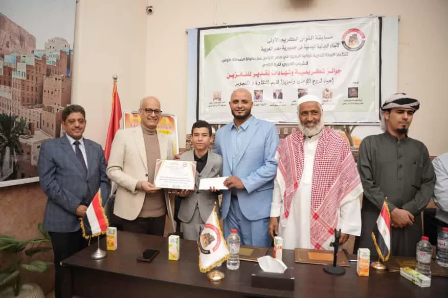Cairo: The Yemeni community concludes the first Holy Quran competition within the Arab Youth Friendship Championship.