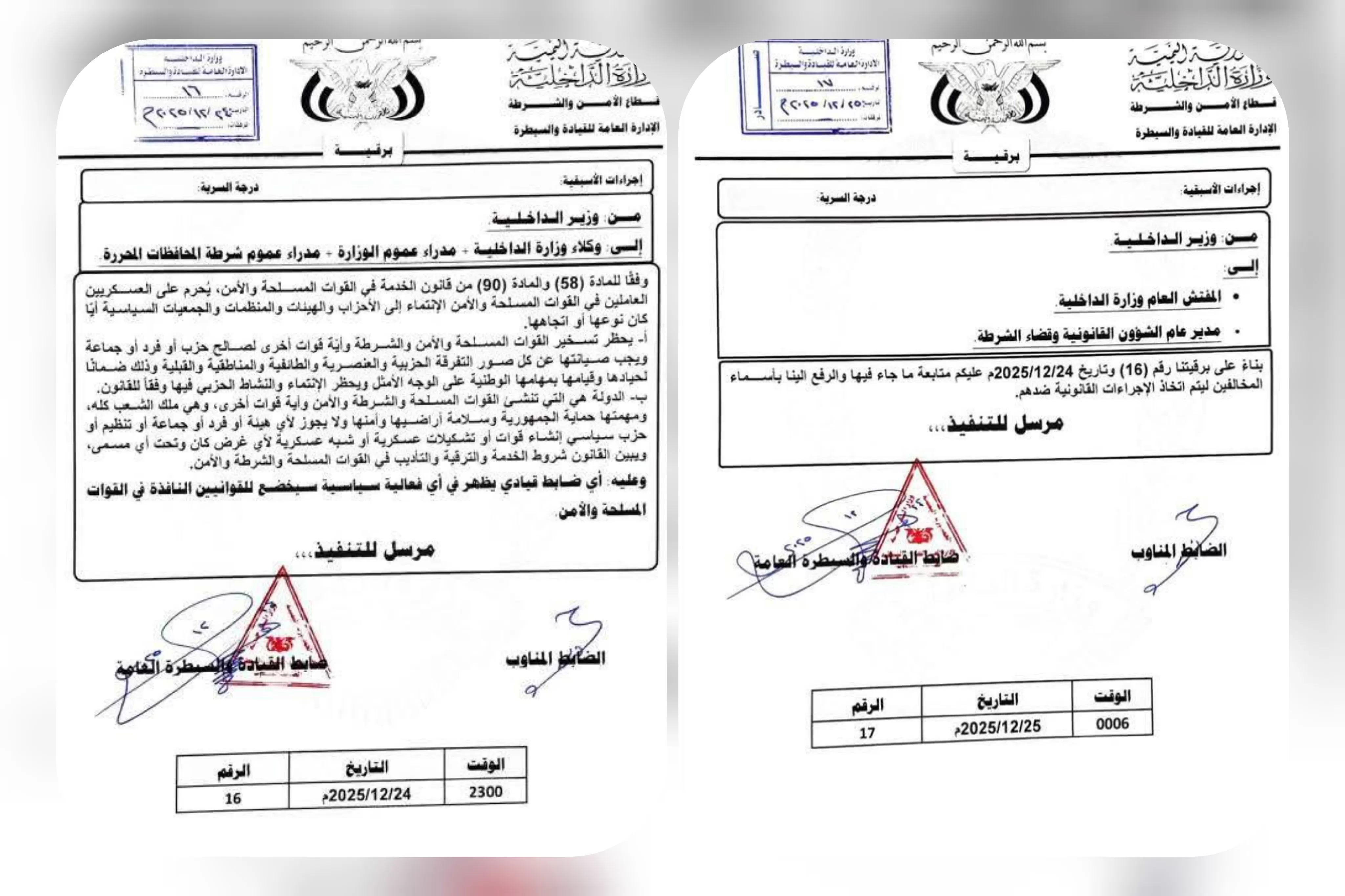 اليمن: الداخلية تؤكد حياد القوات المسلحة والأمن وتحظر أي نشاط سياسي لمنتسبيها