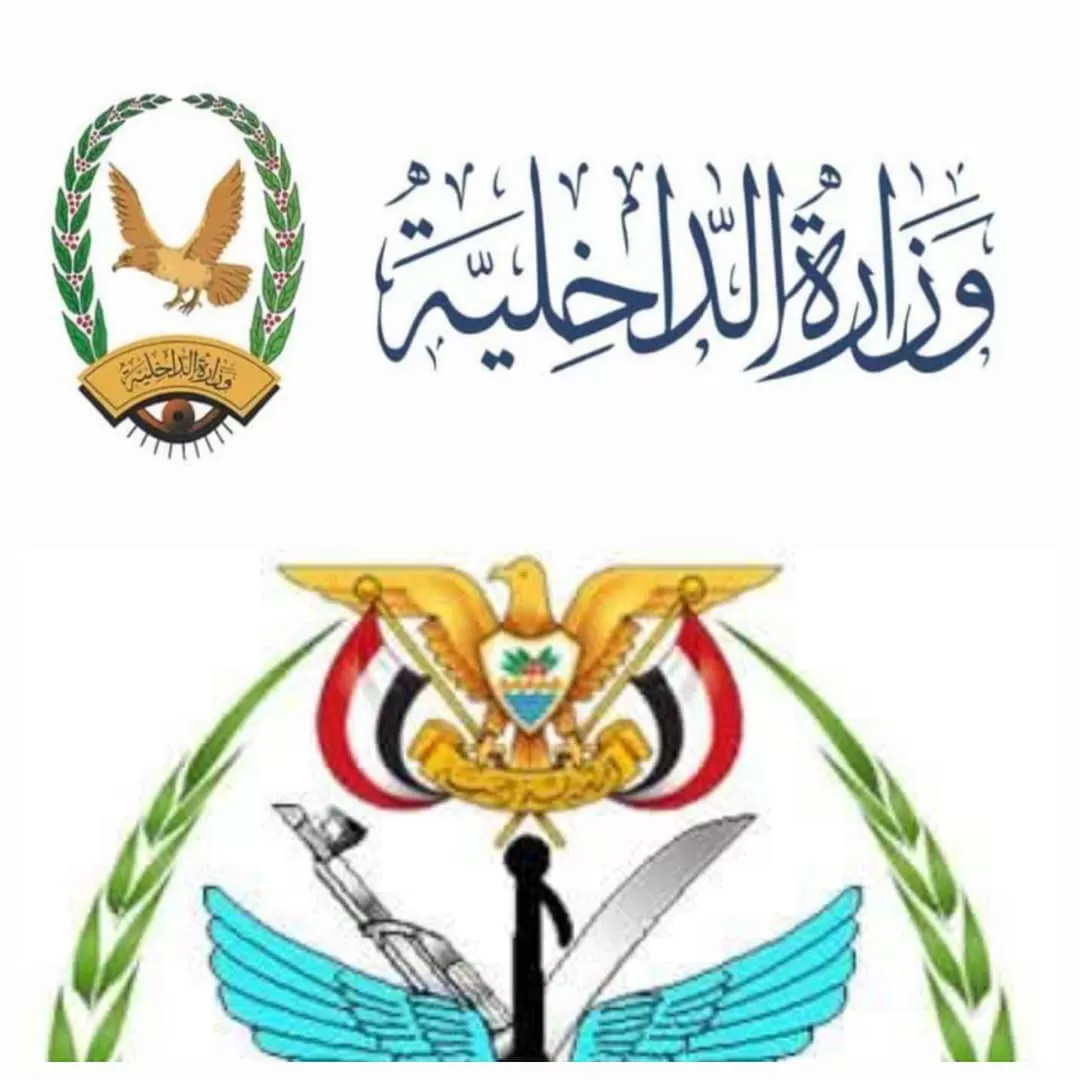 اليمن: وزارة الدفاع ورئاسة الأركان ووزارة الداخلية تؤكد دعم قرارات رئيس مجلس القيادة والاستعداد الكامل لتنفيذ المهام