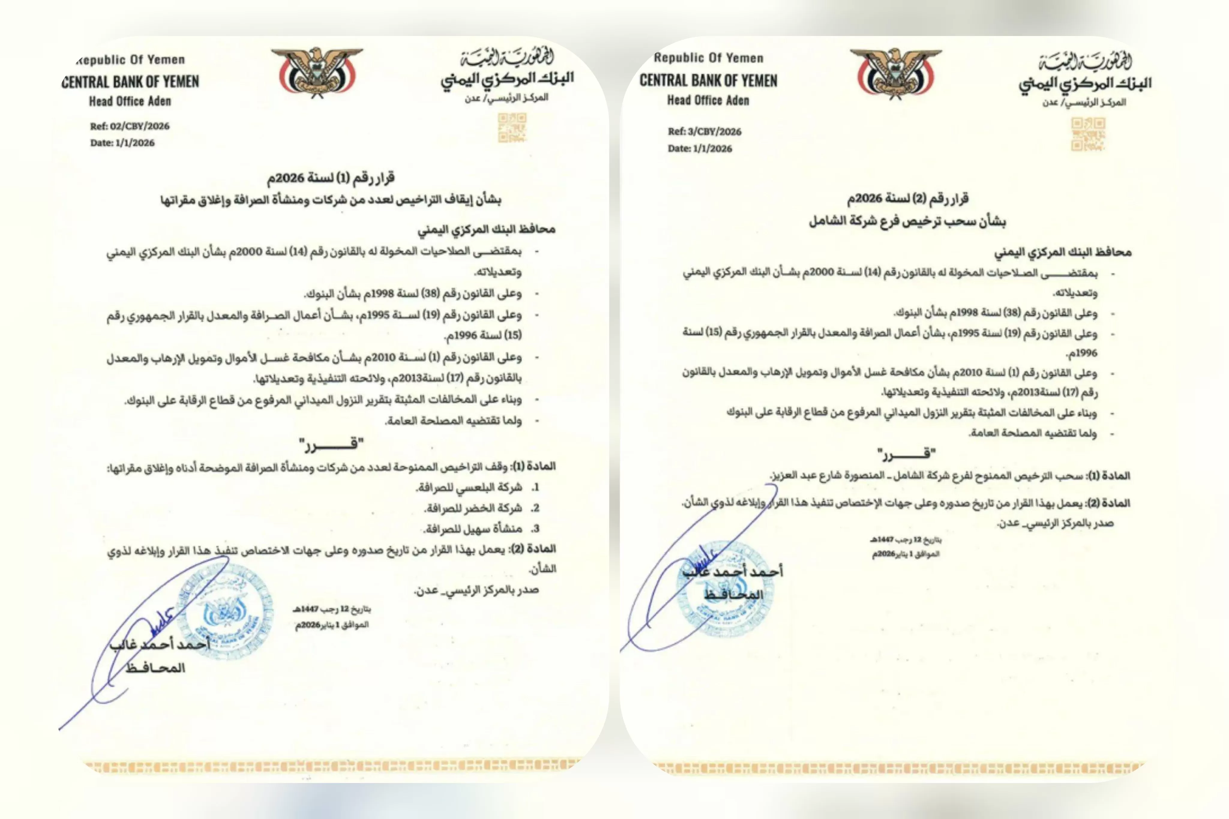 عدن: المركزي يصدر قرارين بشأن إيقاف وسحب تراخيص عدد من شركات الصرافة